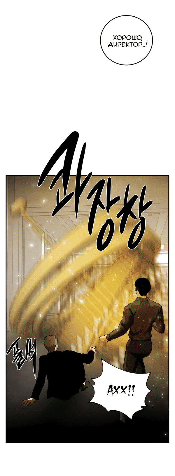 Манга Сказание о фее - Глава 119 Страница 54