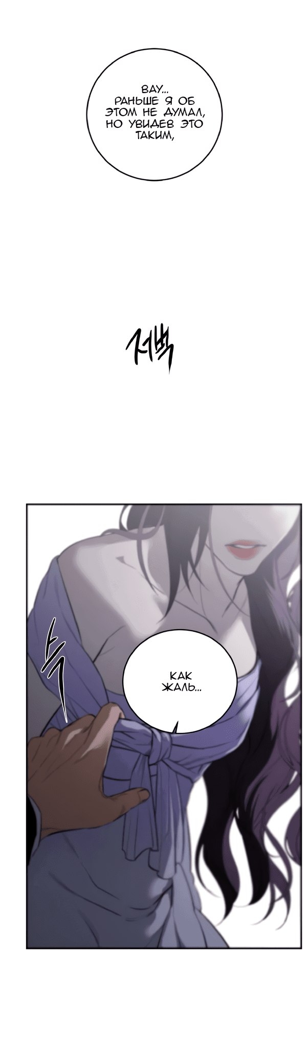 Манга Сказание о фее - Глава 119 Страница 8