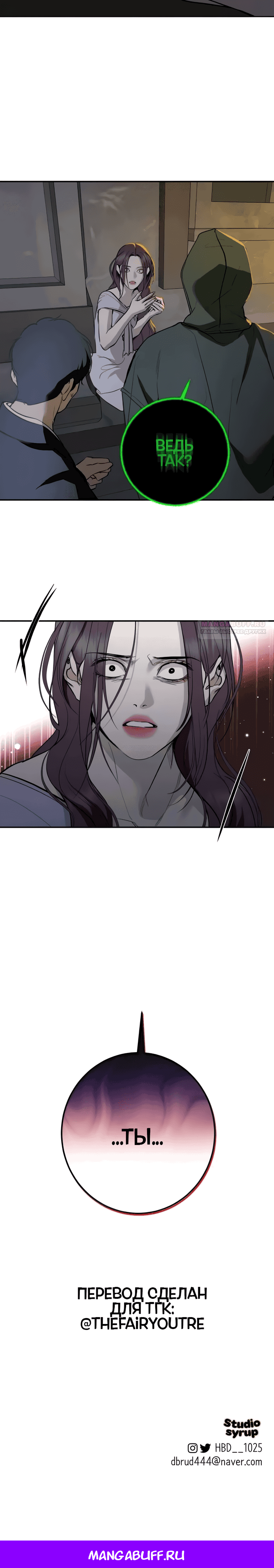 Манга Сказание о фее - Глава 118 Страница 67