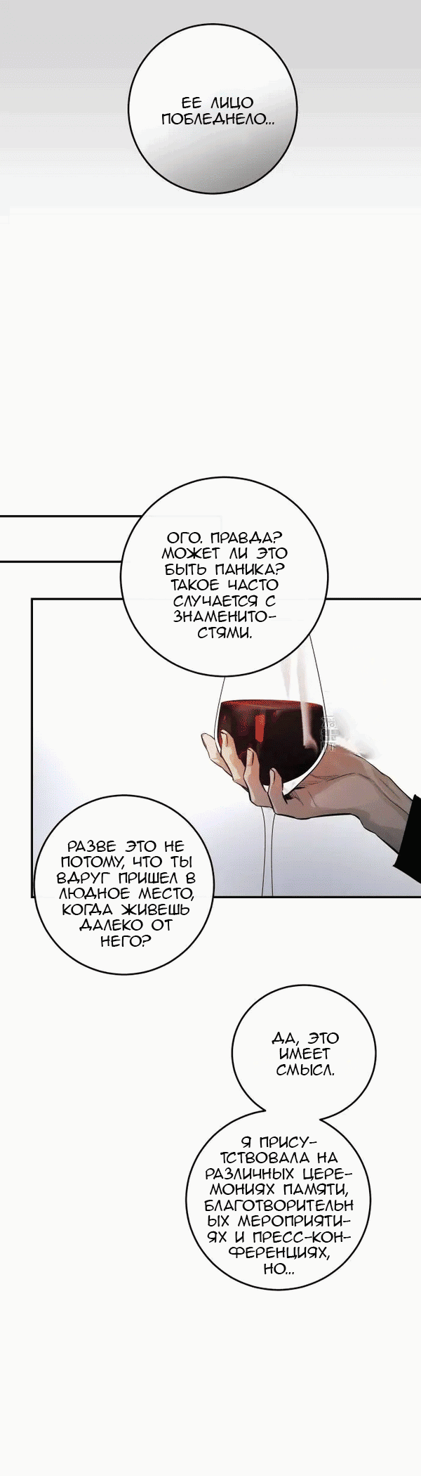 Манга Сказание о фее - Глава 118 Страница 9