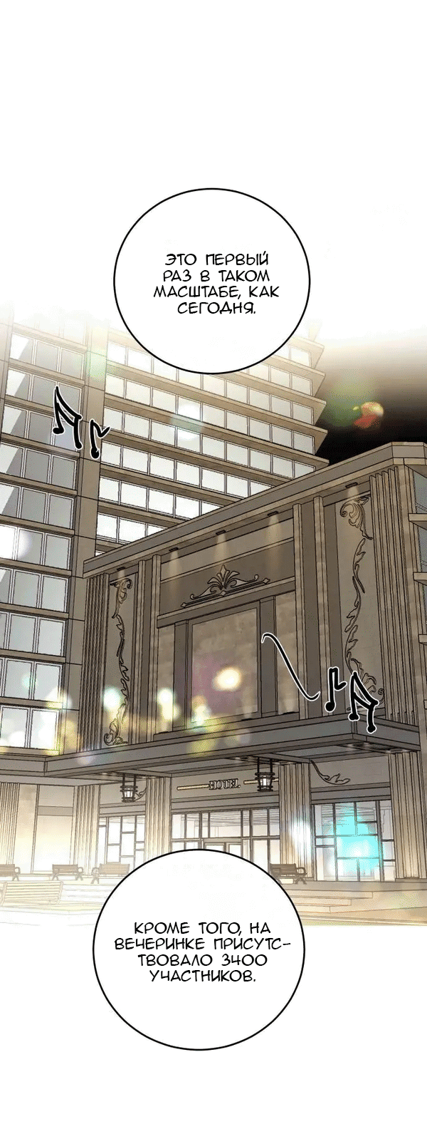 Манга Сказание о фее - Глава 118 Страница 10