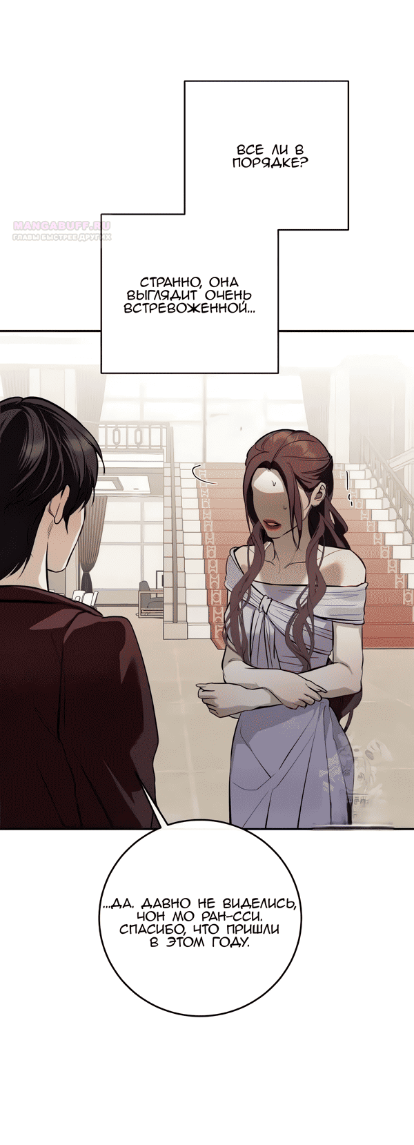 Манга Сказание о фее - Глава 117 Страница 53