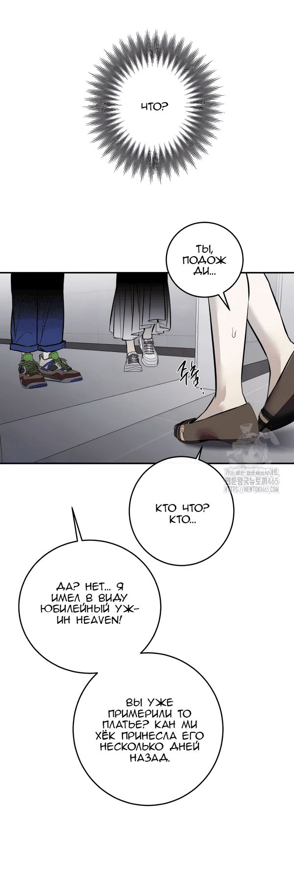 Манга Сказание о фее - Глава 117 Страница 12