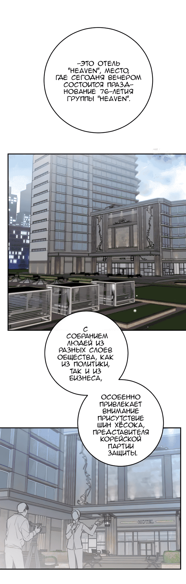 Манга Сказание о фее - Глава 117 Страница 19