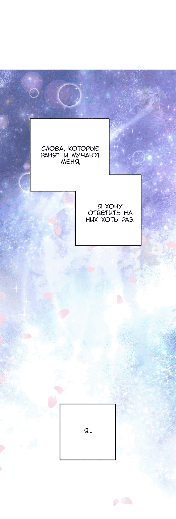 Манга Сказание о фее - Глава 116 Страница 5