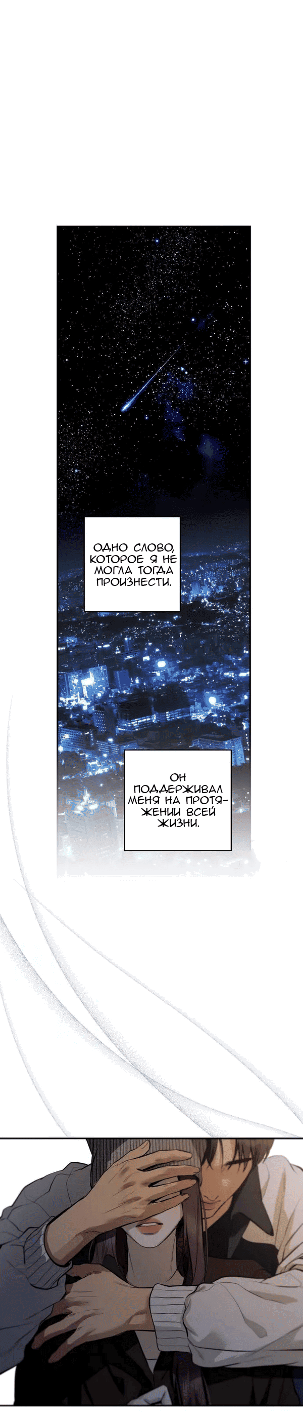 Манга Сказание о фее - Глава 116 Страница 8