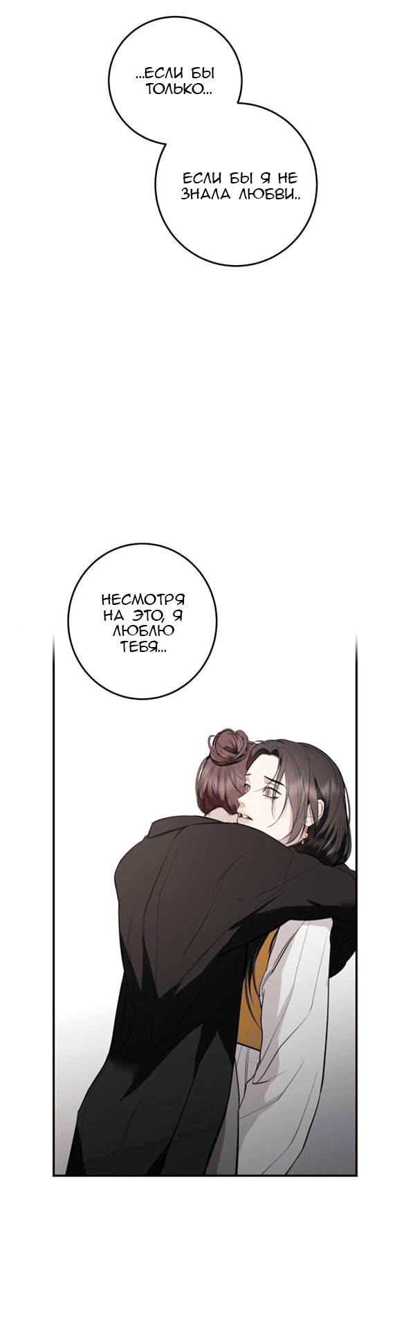 Манга Сказание о фее - Глава 116 Страница 53