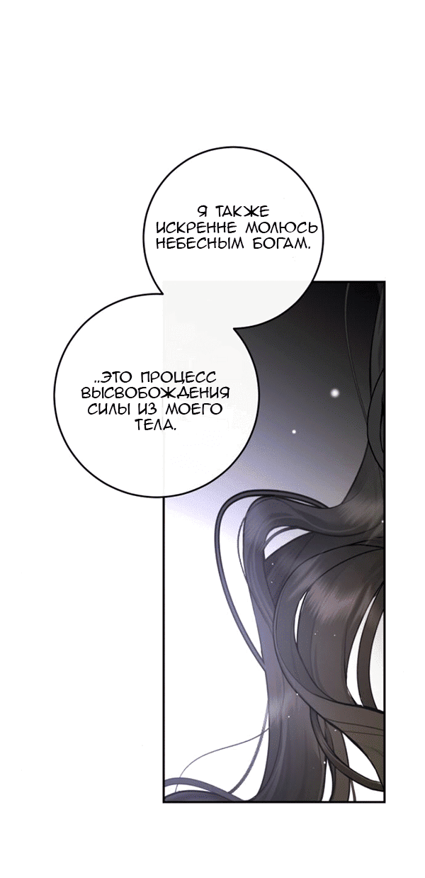 Манга Сказание о фее - Глава 116 Страница 36