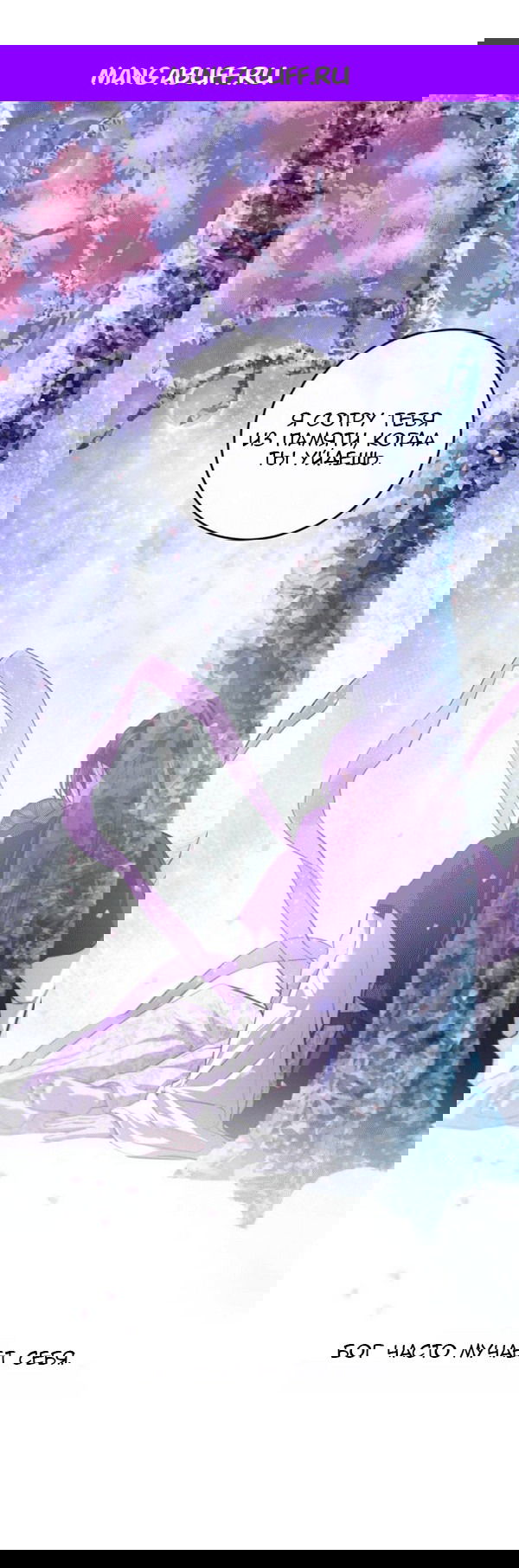 Манга Сказание о фее - Глава 116 Страница 1