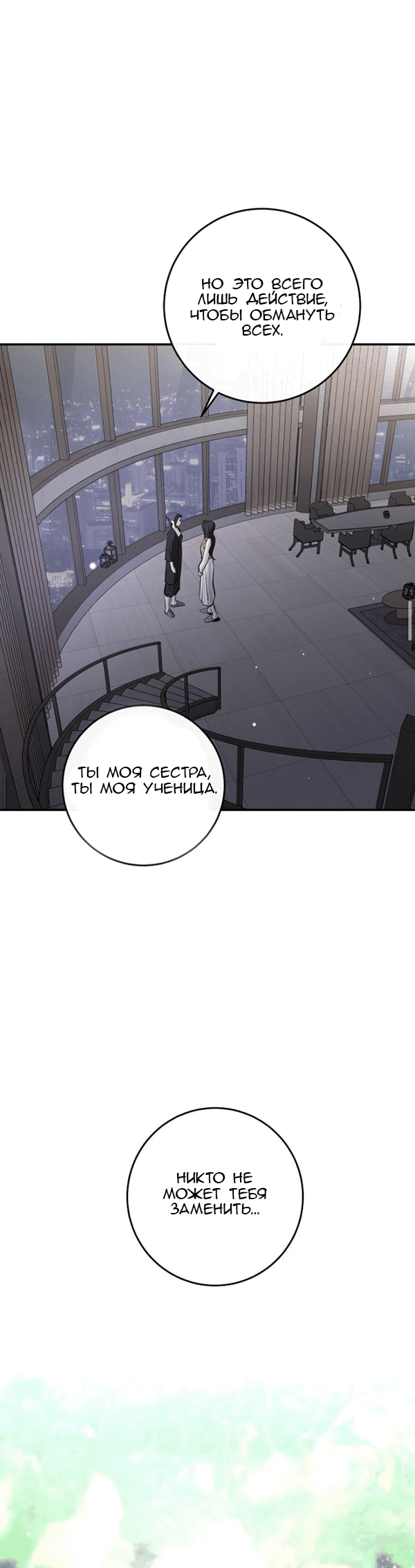 Манга Сказание о фее - Глава 116 Страница 47