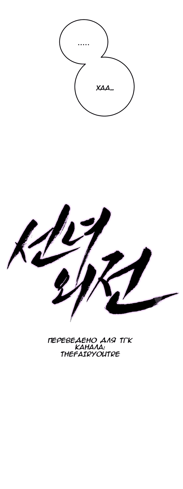 Манга Сказание о фее - Глава 115 Страница 23