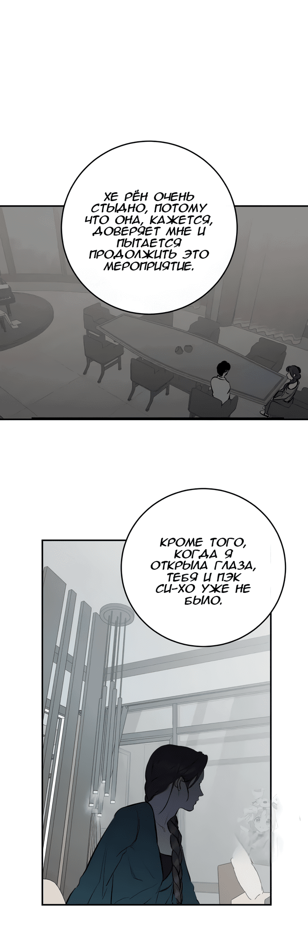 Манга Сказание о фее - Глава 115 Страница 33