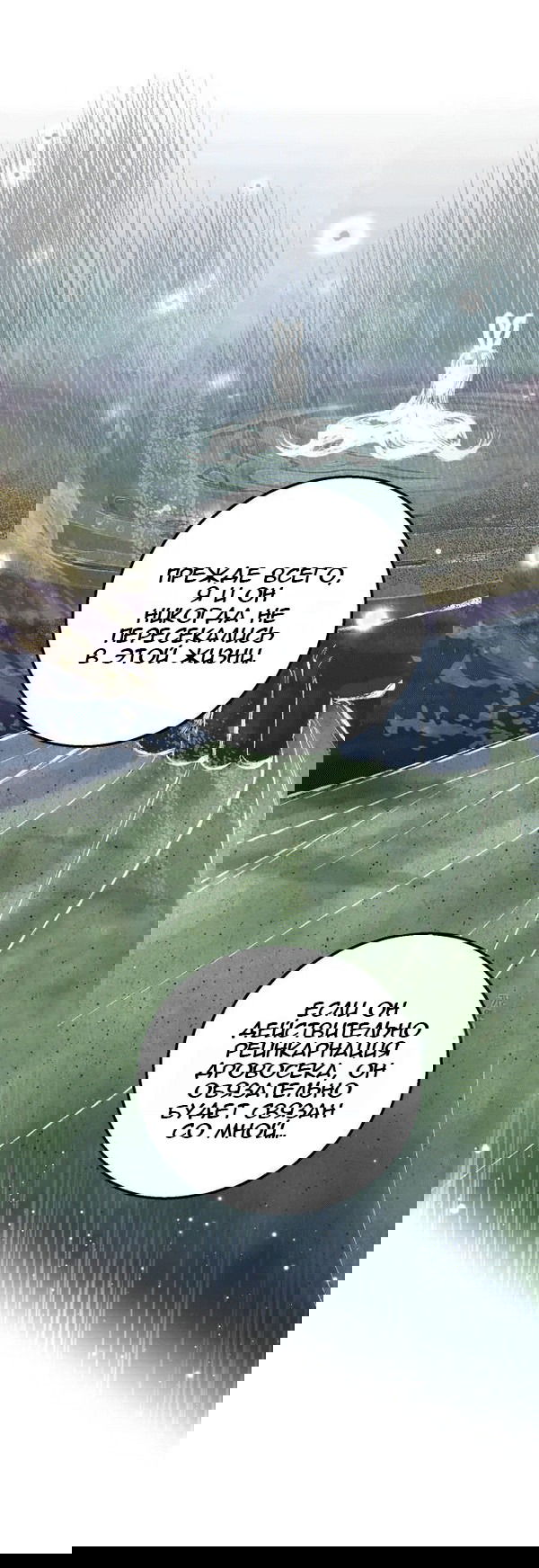 Манга Сказание о фее - Глава 114 Страница 52