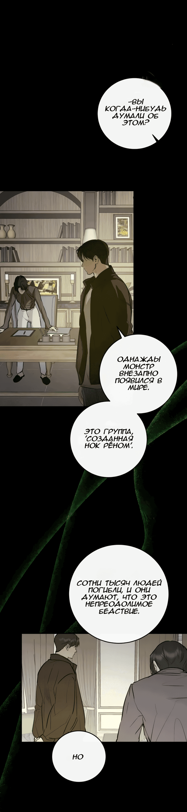 Манга Сказание о фее - Глава 114 Страница 31