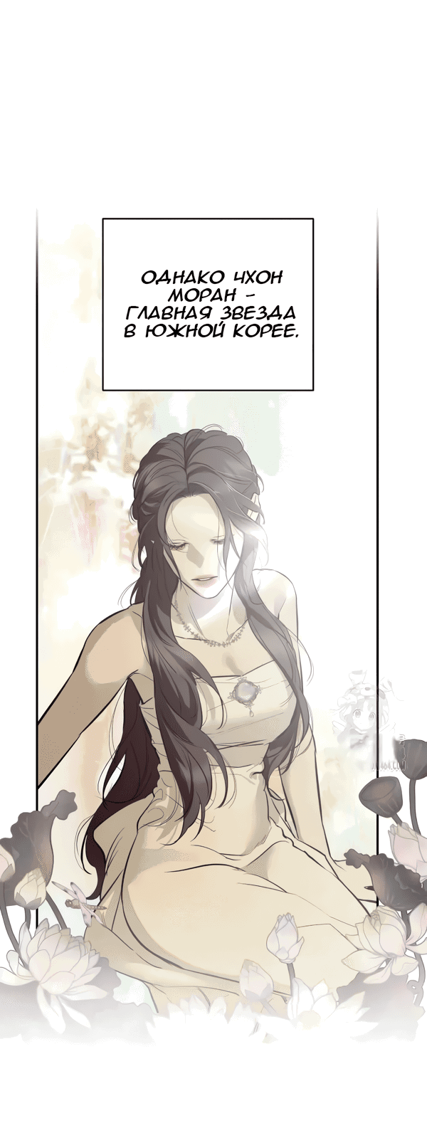 Манга Сказание о фее - Глава 114 Страница 8