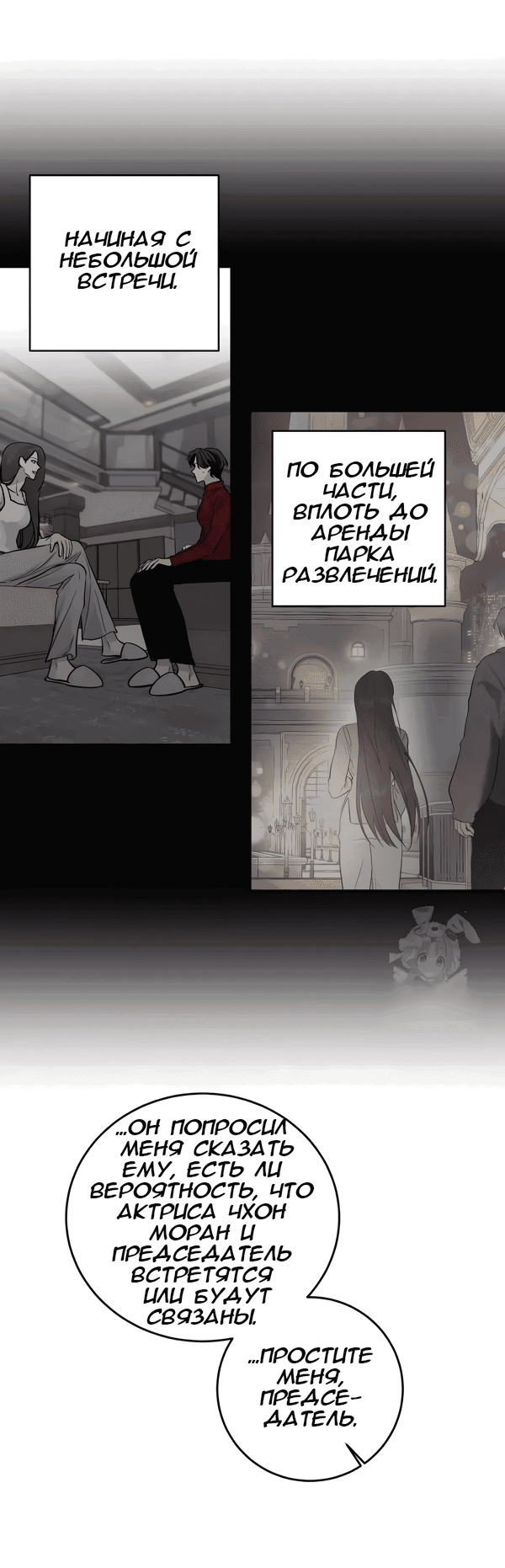 Манга Сказание о фее - Глава 114 Страница 6