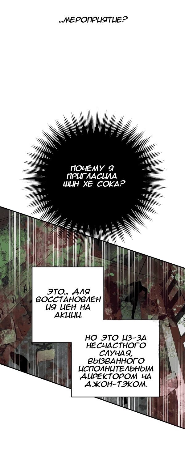 Манга Сказание о фее - Глава 114 Страница 11