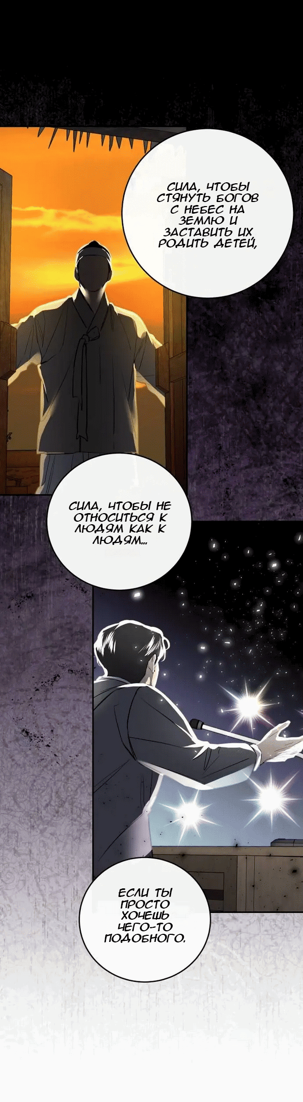 Манга Сказание о фее - Глава 114 Страница 55