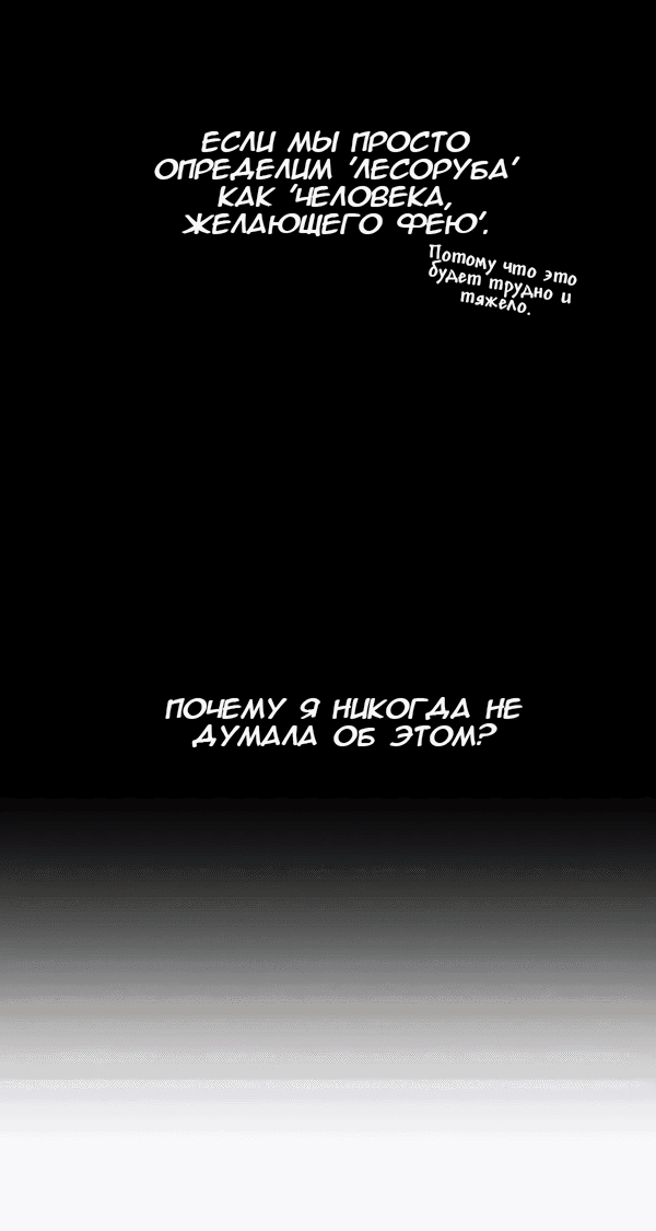 Манга Сказание о фее - Глава 114 Страница 14