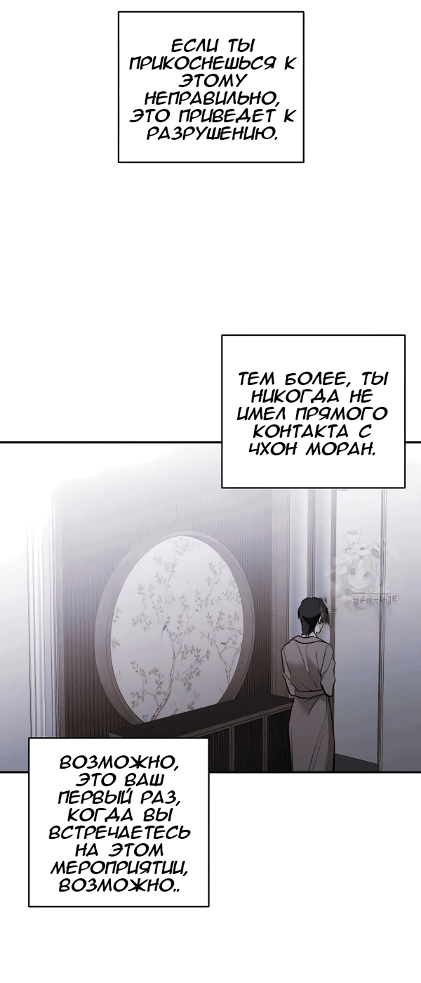 Манга Сказание о фее - Глава 114 Страница 9