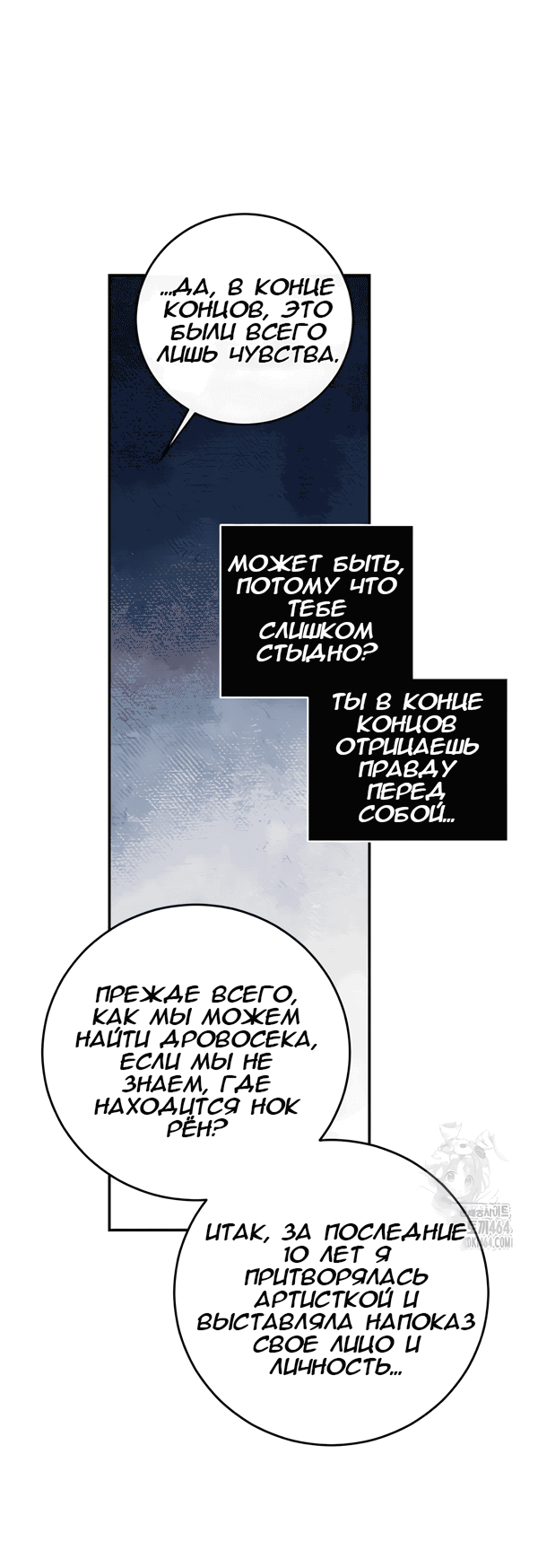 Манга Сказание о фее - Глава 114 Страница 19