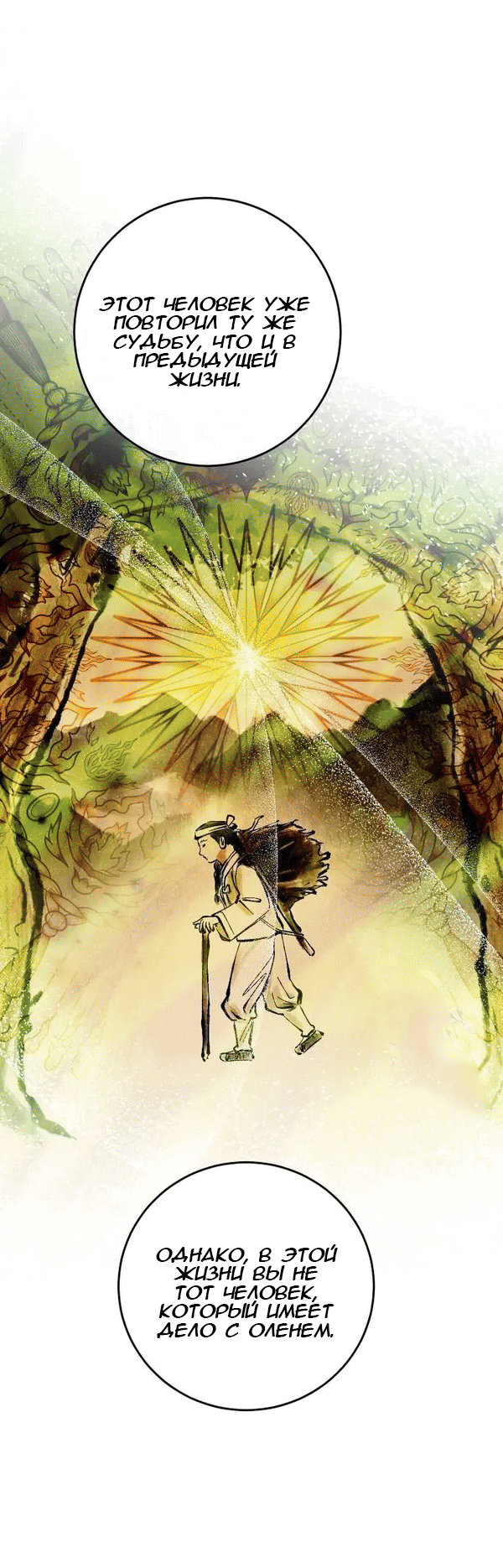 Манга Сказание о фее - Глава 114 Страница 56