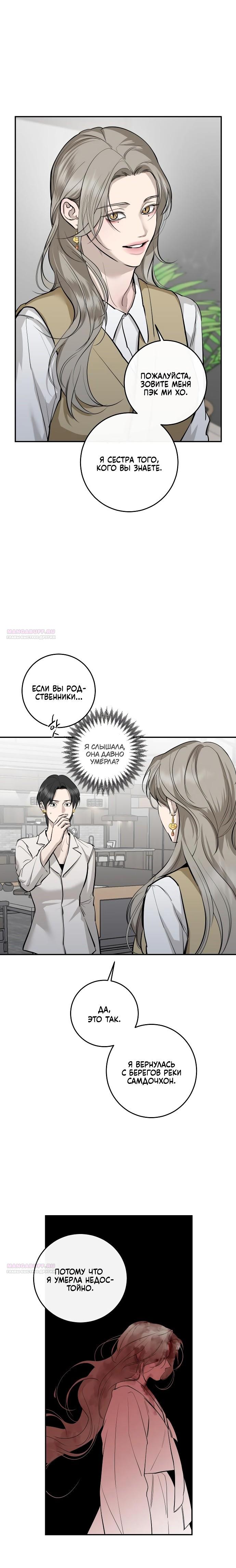 Манга Сказание о фее - Глава 113 Страница 16