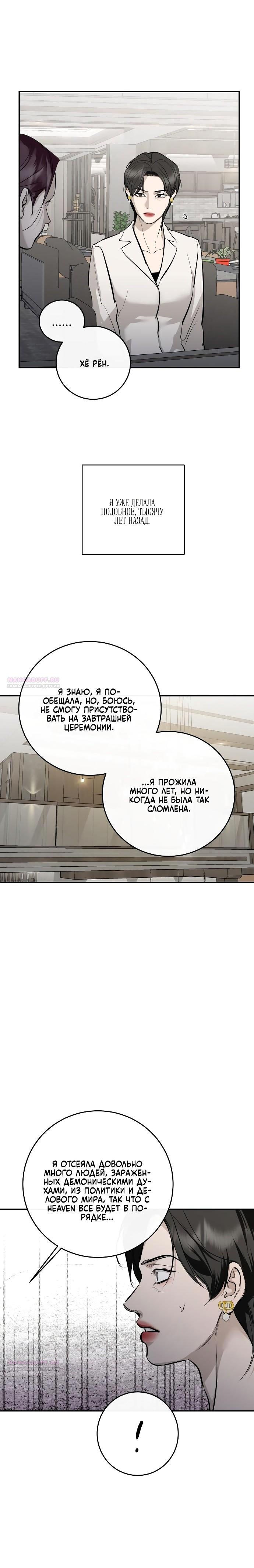 Манга Сказание о фее - Глава 113 Страница 28