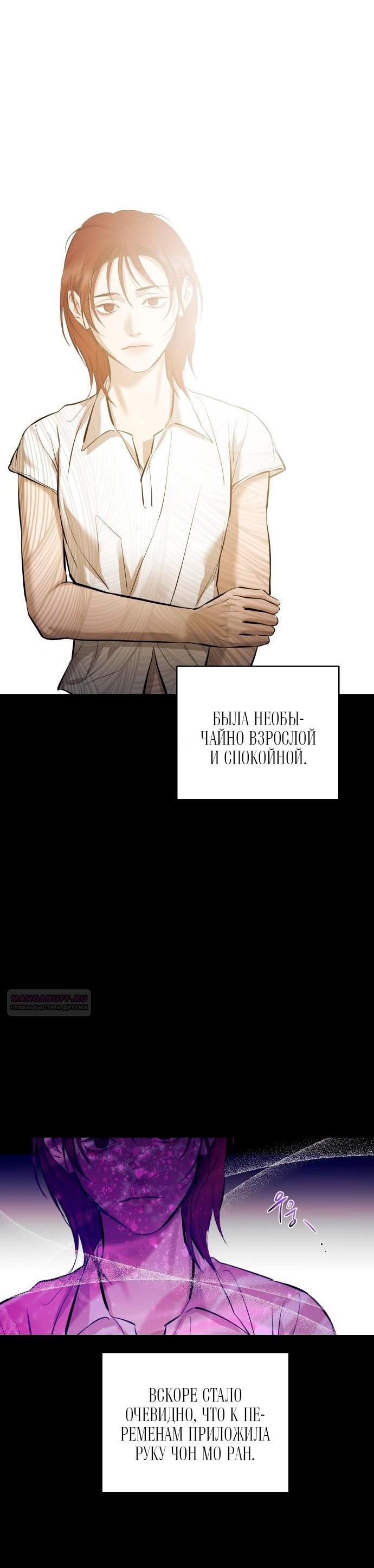 Манга Сказание о фее - Глава 111 Страница 26