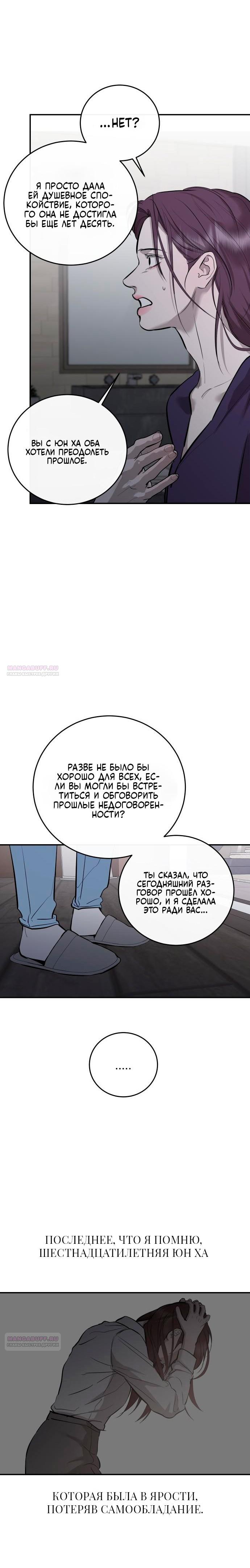 Манга Сказание о фее - Глава 111 Страница 24