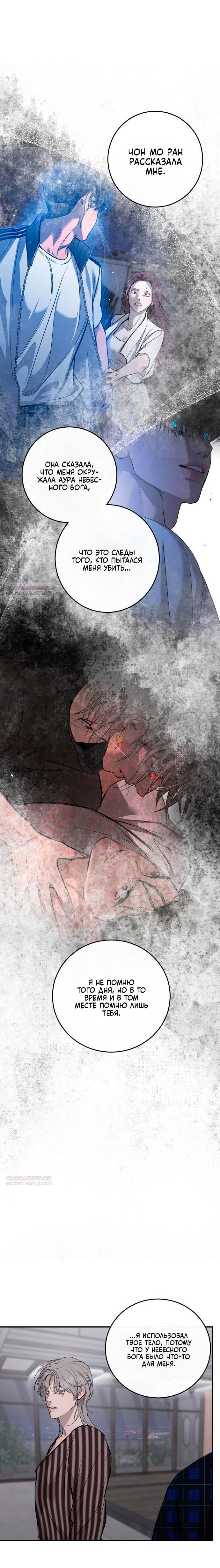Манга Сказание о фее - Глава 111 Страница 16