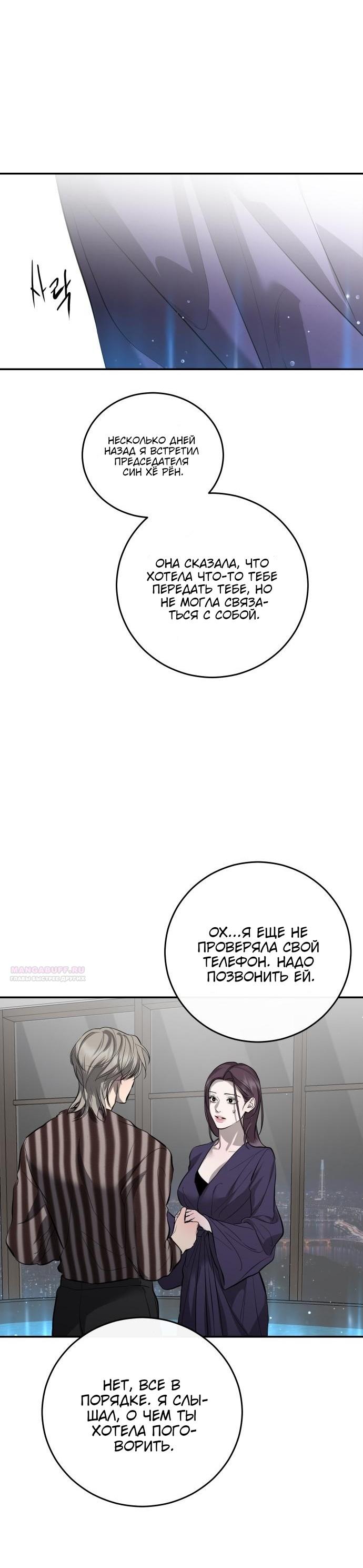 Манга Сказание о фее - Глава 110 Страница 26