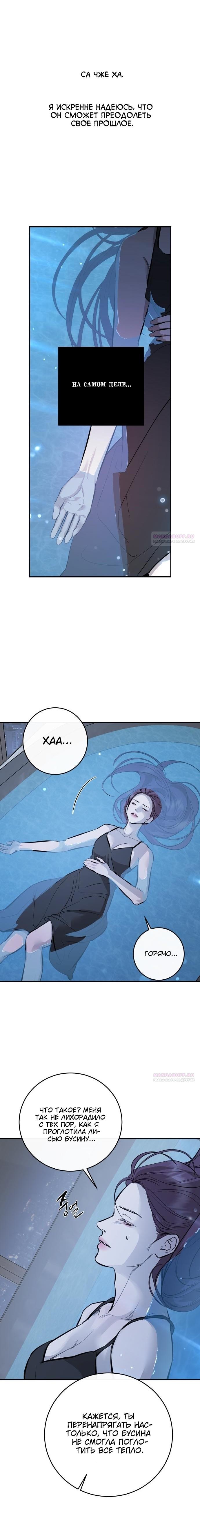 Манга Сказание о фее - Глава 110 Страница 22