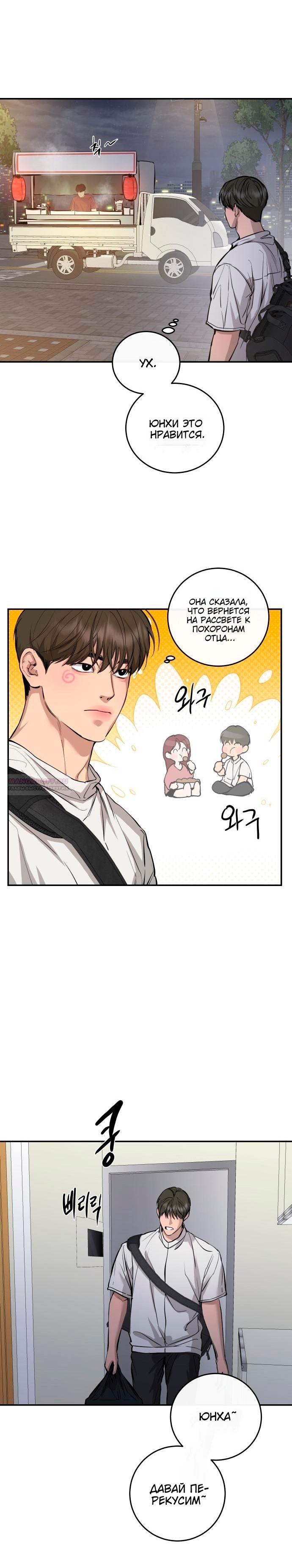 Манга Сказание о фее - Глава 108 Страница 8