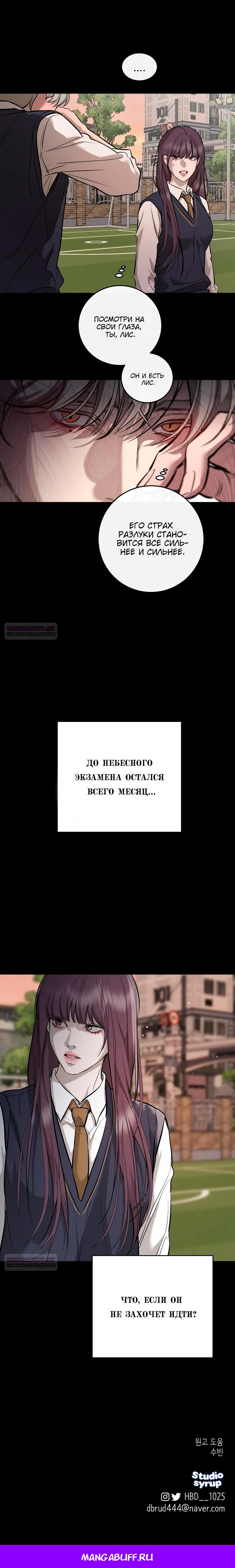 Манга Сказание о фее - Глава 105 Страница 34