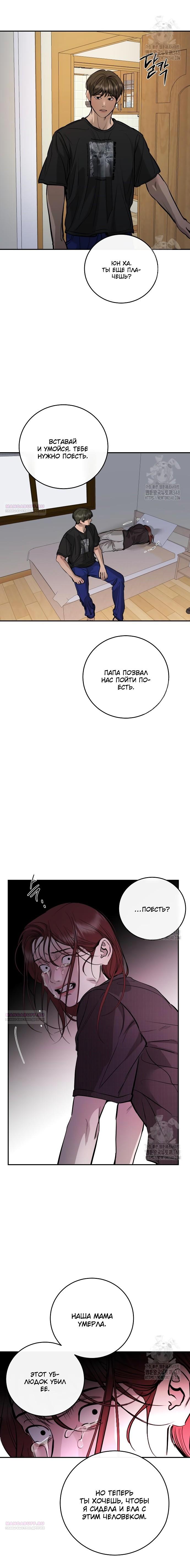 Манга Сказание о фее - Глава 103 Страница 11