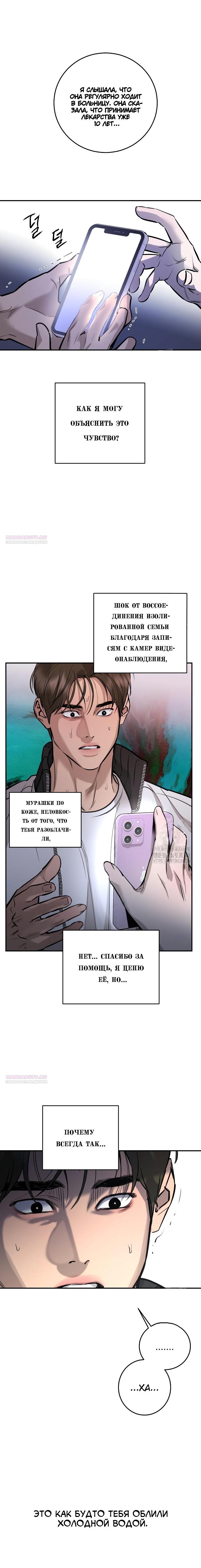 Манга Сказание о фее - Глава 102 Страница 14