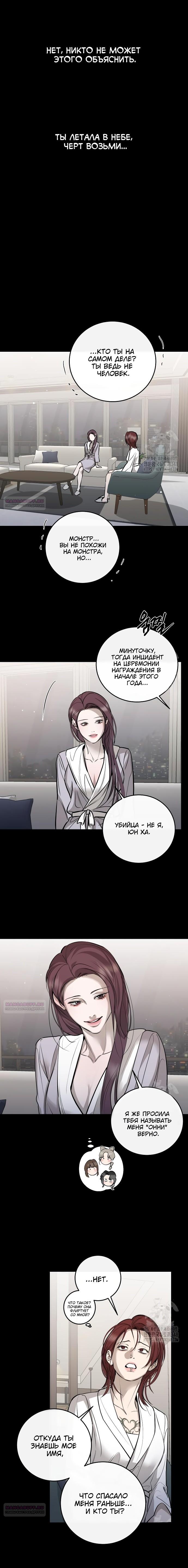 Манга Сказание о фее - Глава 102 Страница 8