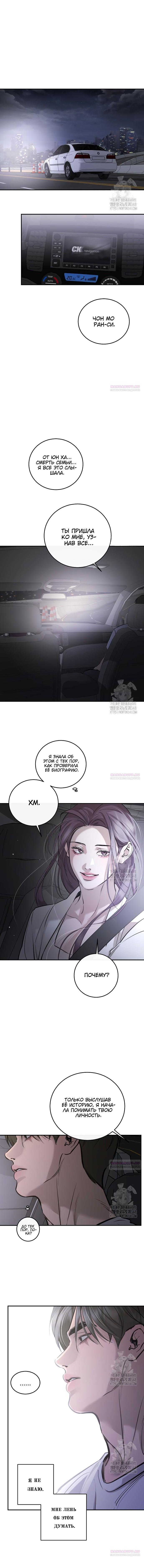 Манга Сказание о фее - Глава 102 Страница 16