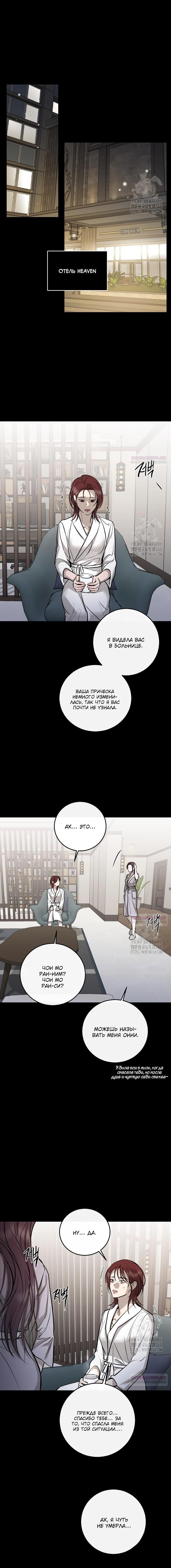 Манга Сказание о фее - Глава 102 Страница 6