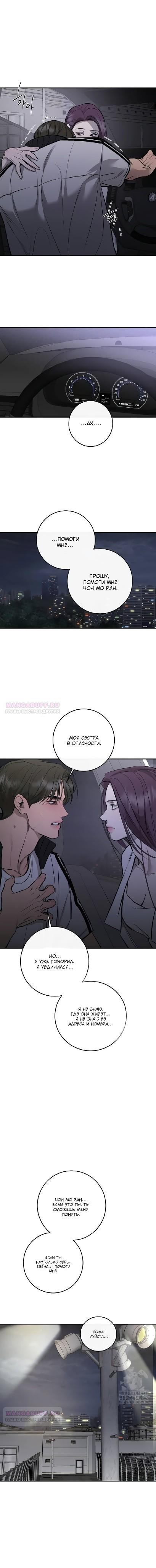 Манга Сказание о фее - Глава 101 Страница 17