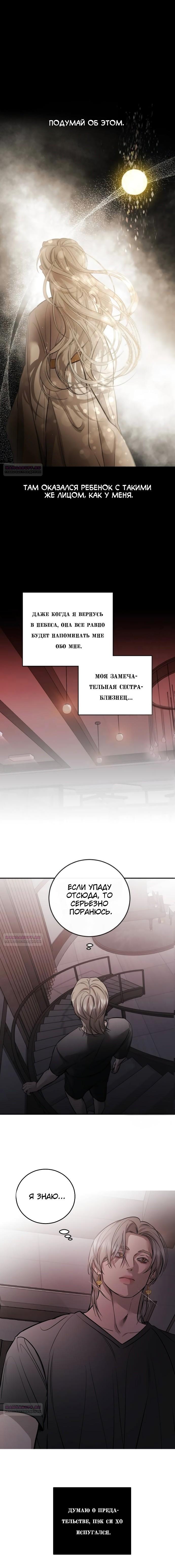 Манга Сказание о фее - Глава 99 Страница 7