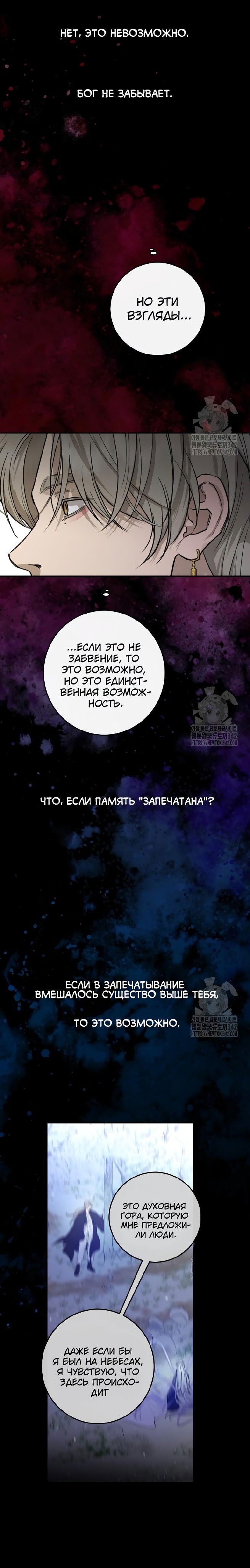 Манга Сказание о фее - Глава 98 Страница 3