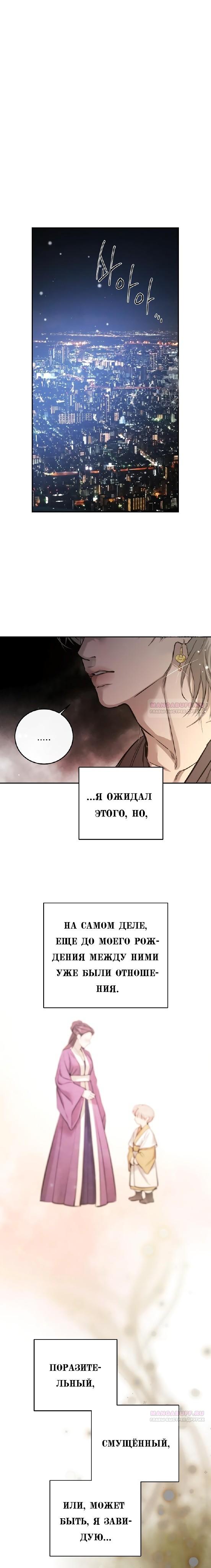 Манга Сказание о фее - Глава 98 Страница 10