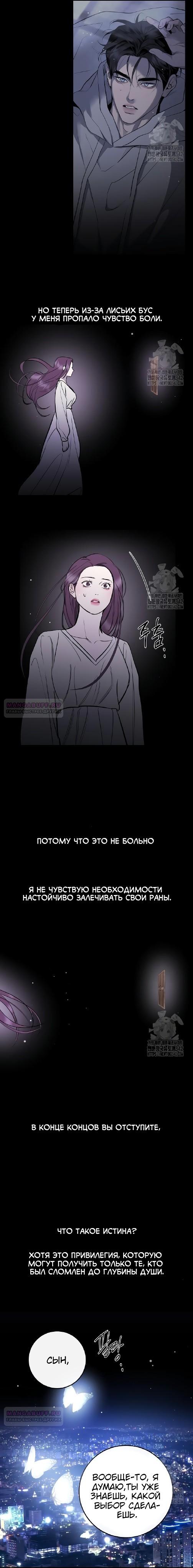 Манга Сказание о фее - Глава 98 Страница 20