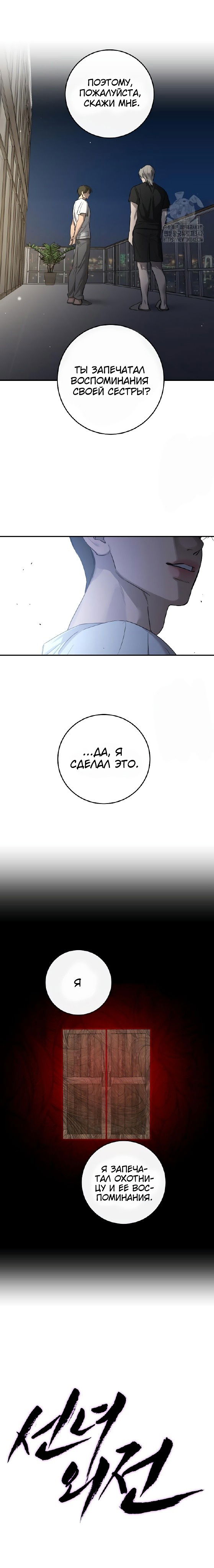 Манга Сказание о фее - Глава 98 Страница 9