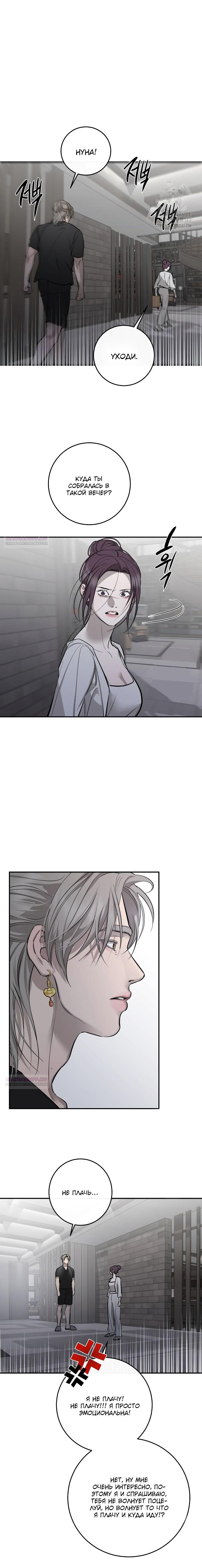 Манга Сказание о фее - Глава 97 Страница 8