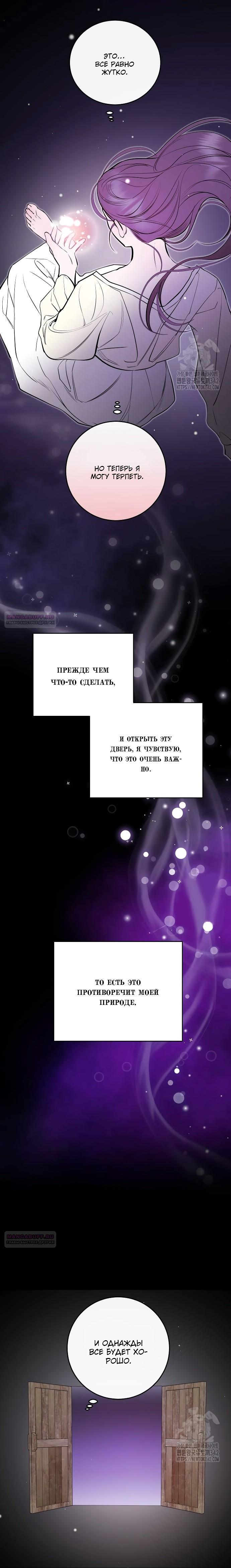 Манга Сказание о фее - Глава 97 Страница 14