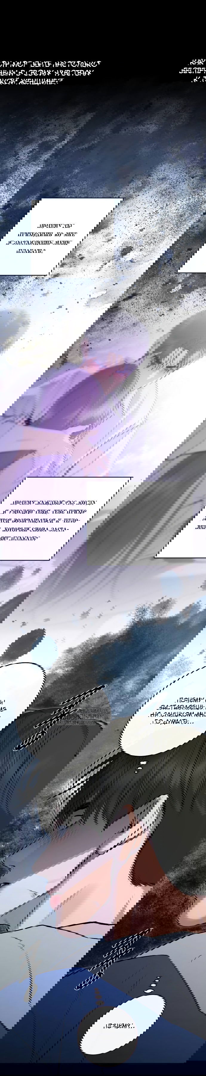 Манга Сказание о фее - Глава 96 Страница 15