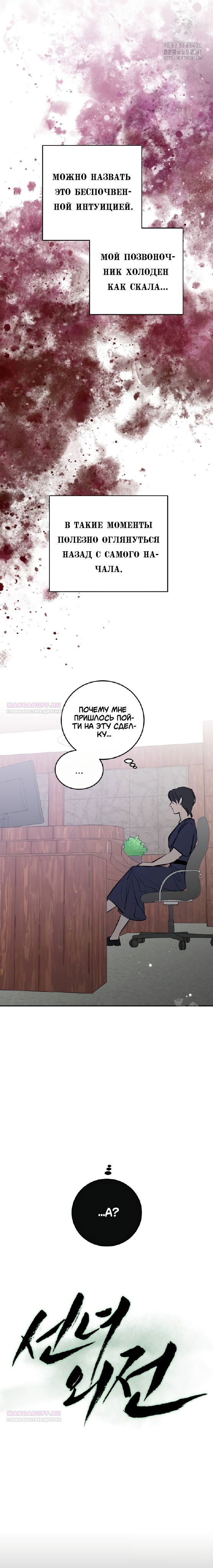 Манга Сказание о фее - Глава 95 Страница 6